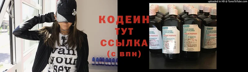 Codein Purple Drank  кракен ONION  Ладушкин 