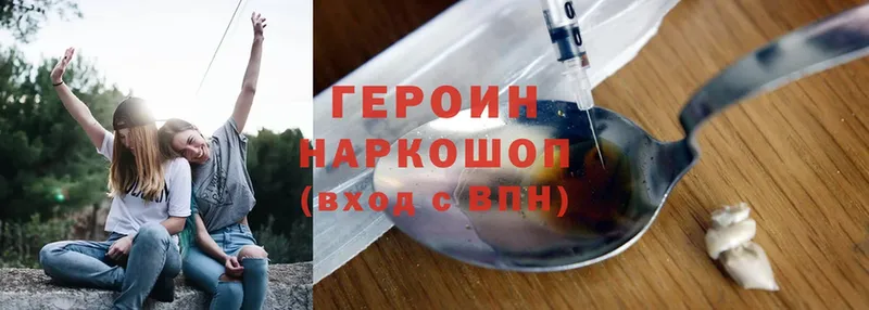 Героин Heroin  Ладушкин 